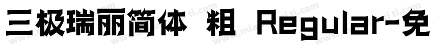 三极瑞丽简体 粗 Regular字体转换